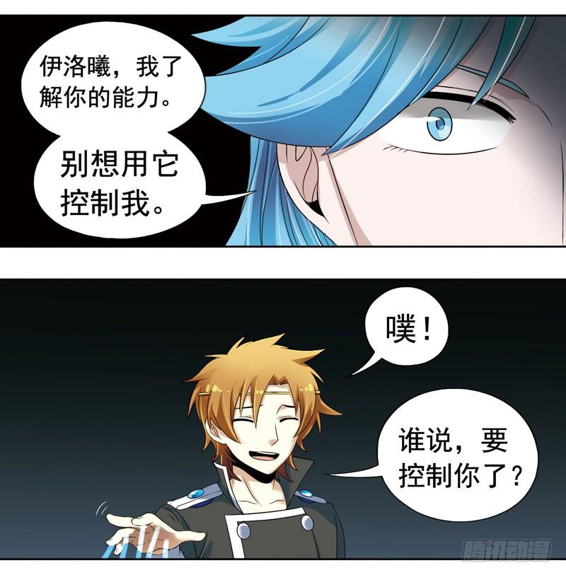 《致幻毁灭者》277 第4页