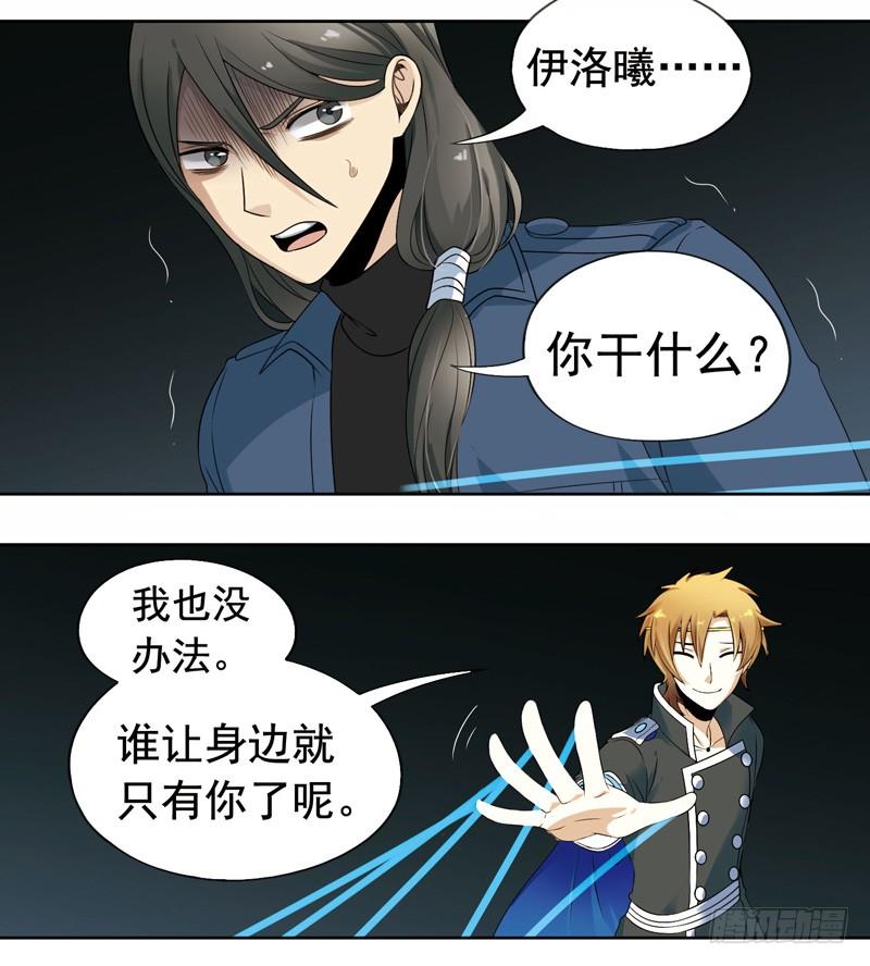 《致幻毁灭者》277 第6页