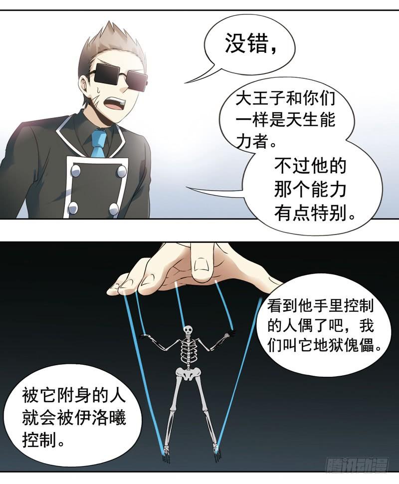 《致幻毁灭者》277 第3页