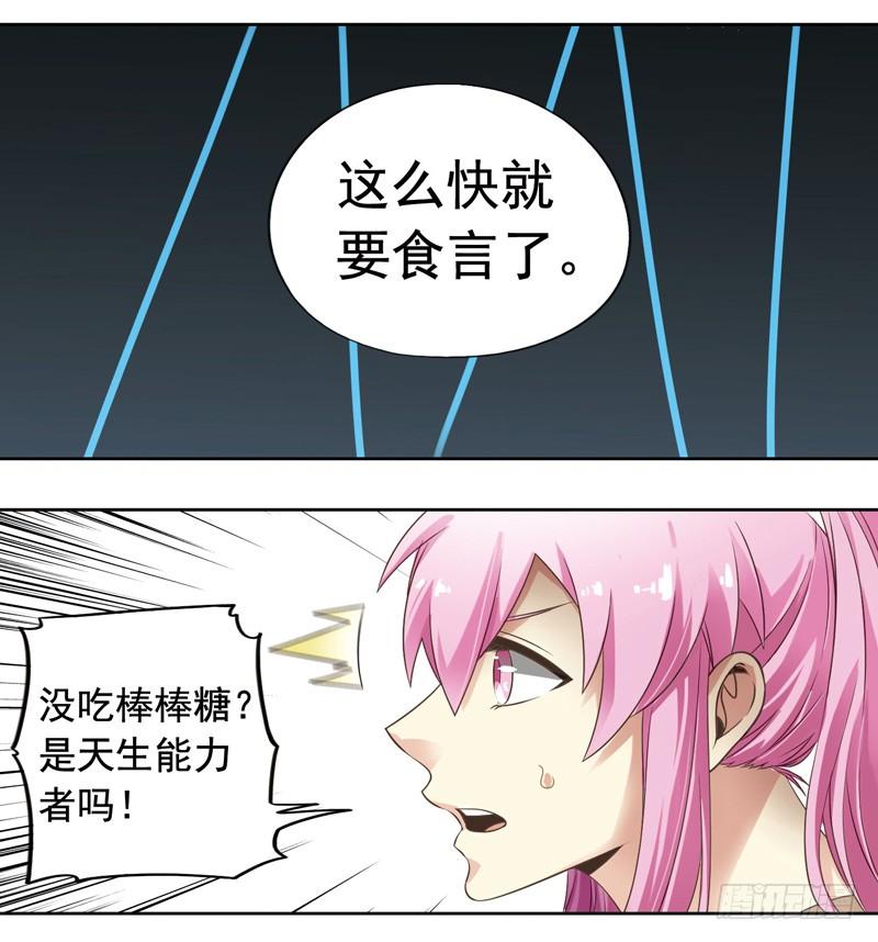 《致幻毁灭者》277 第2页