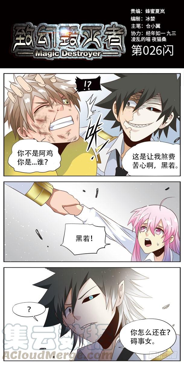 《致幻毁灭者》026 第1页