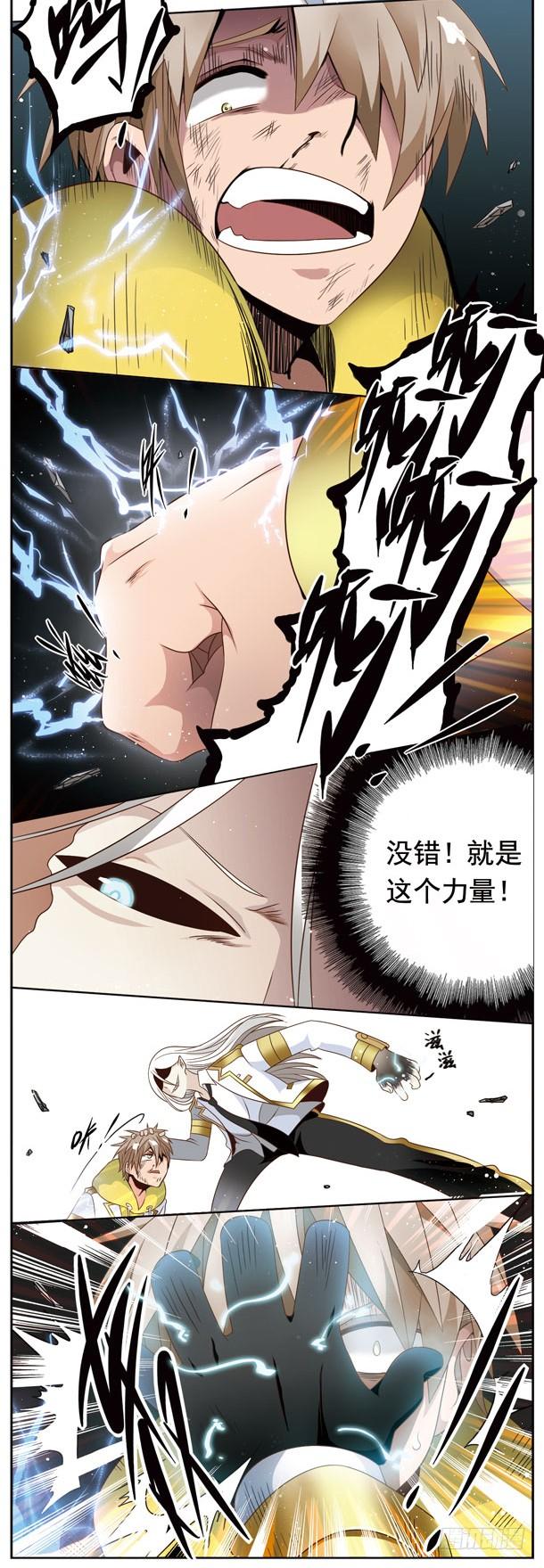 《致幻毁灭者》026 第3页