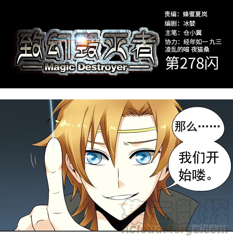 《致幻毁灭者》278 第1页