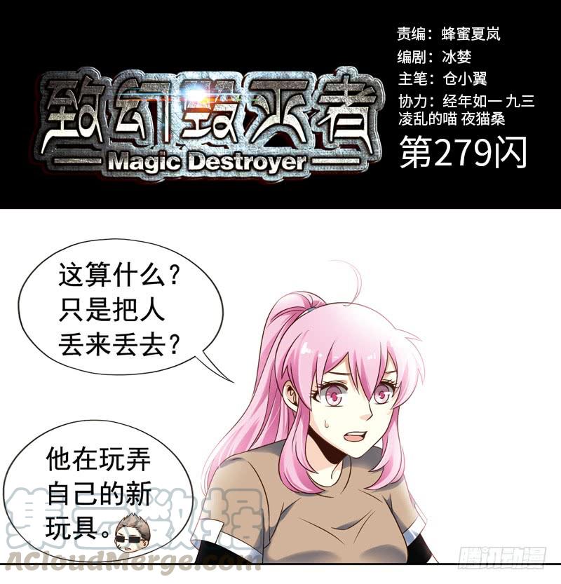 《致幻毁灭者》279 第1页