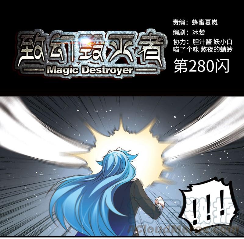 《致幻毁灭者》280 第1页