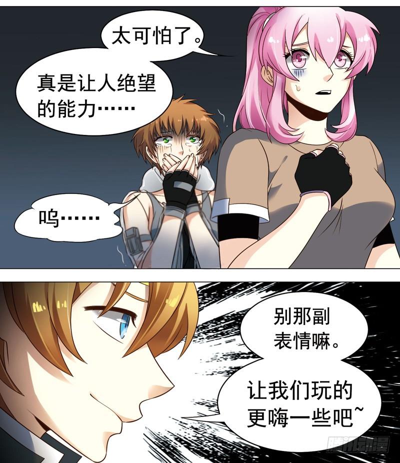 《致幻毁灭者》281 第6页