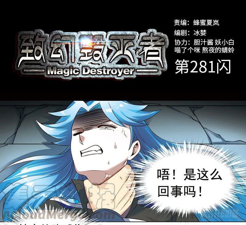 《致幻毁灭者》281 第1页
