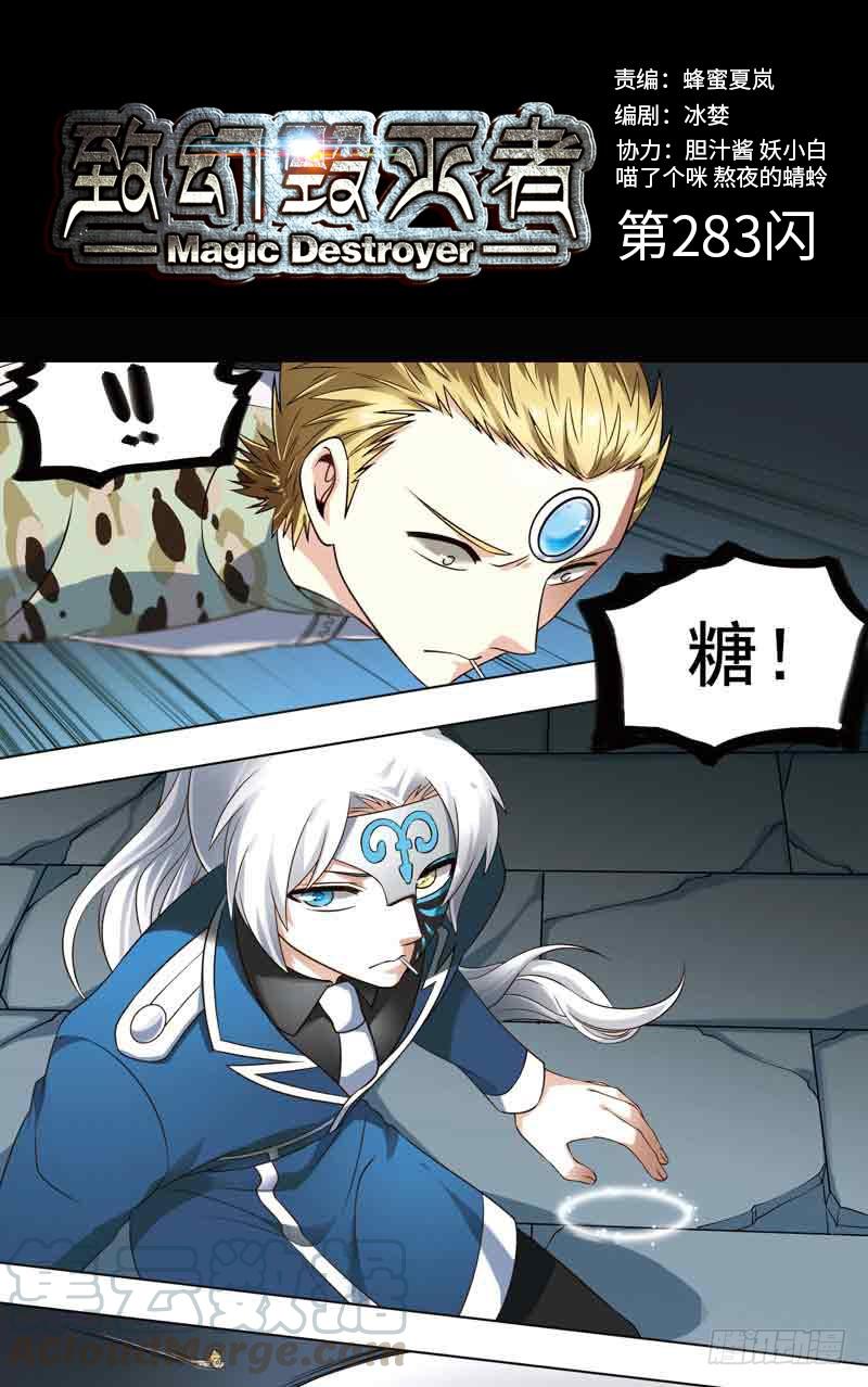 《致幻毁灭者》283 第1页