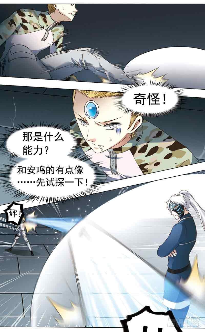 《致幻毁灭者》283 第3页