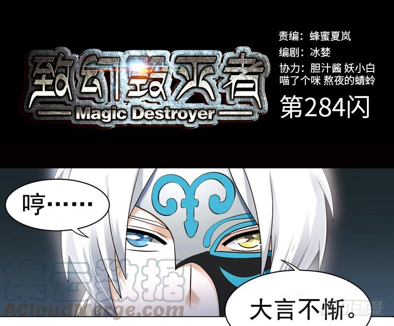 《致幻毁灭者》284 第1页