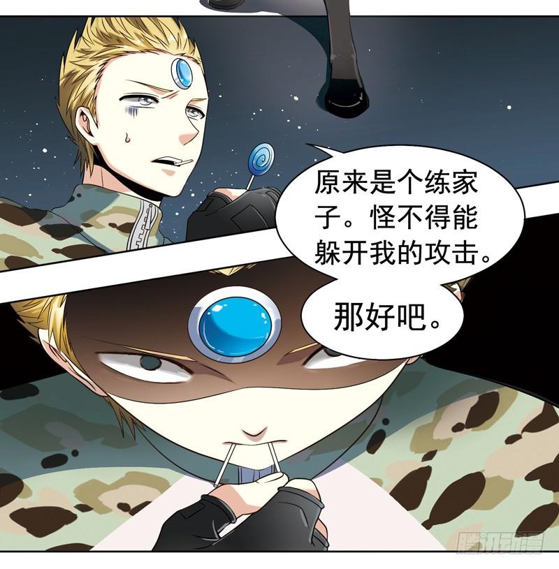 《致幻毁灭者》284 第3页
