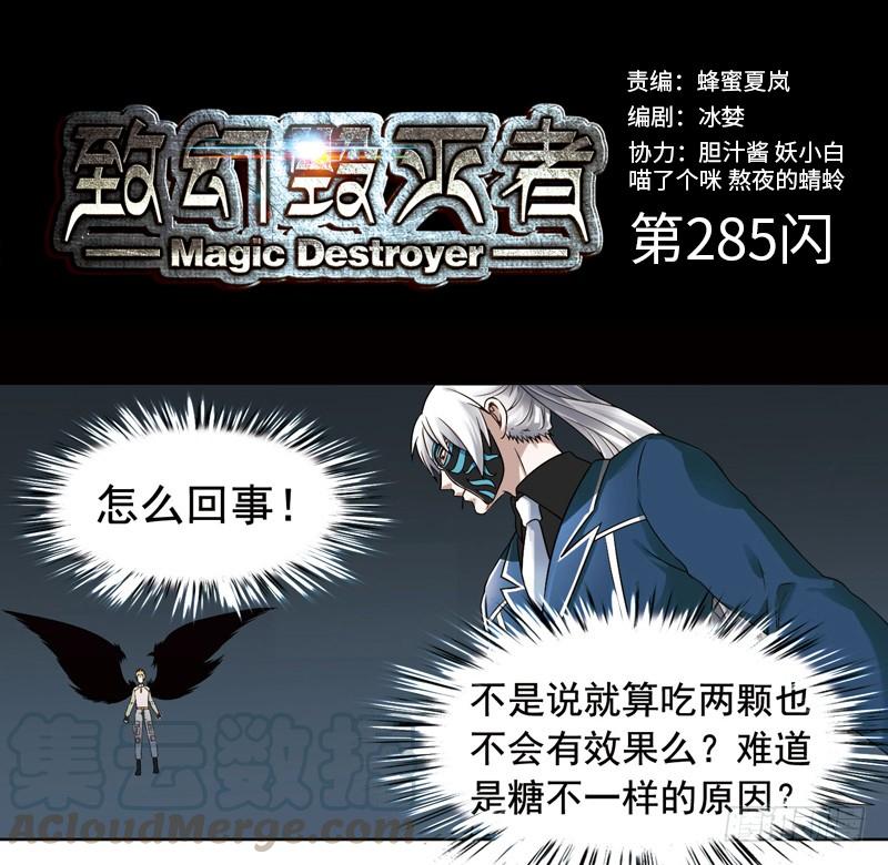 《致幻毁灭者》285 第1页