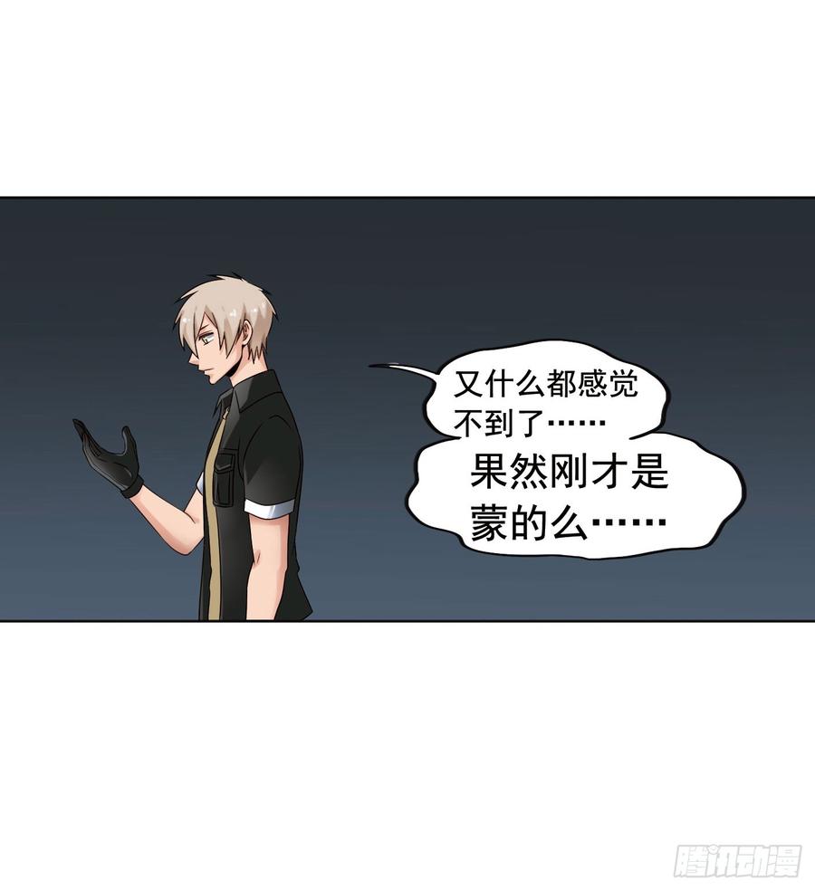 《致幻毁灭者》287 第8页