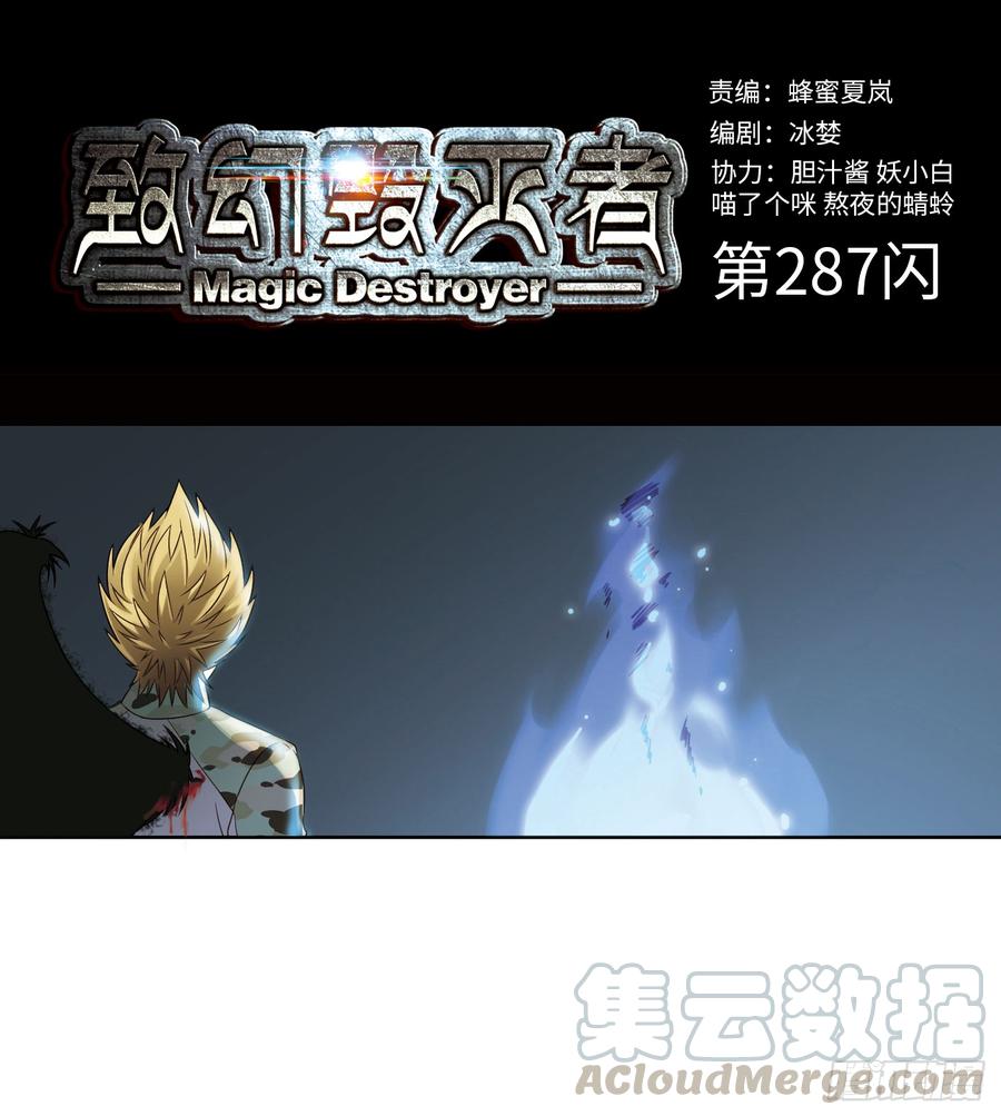 《致幻毁灭者》287 第1页