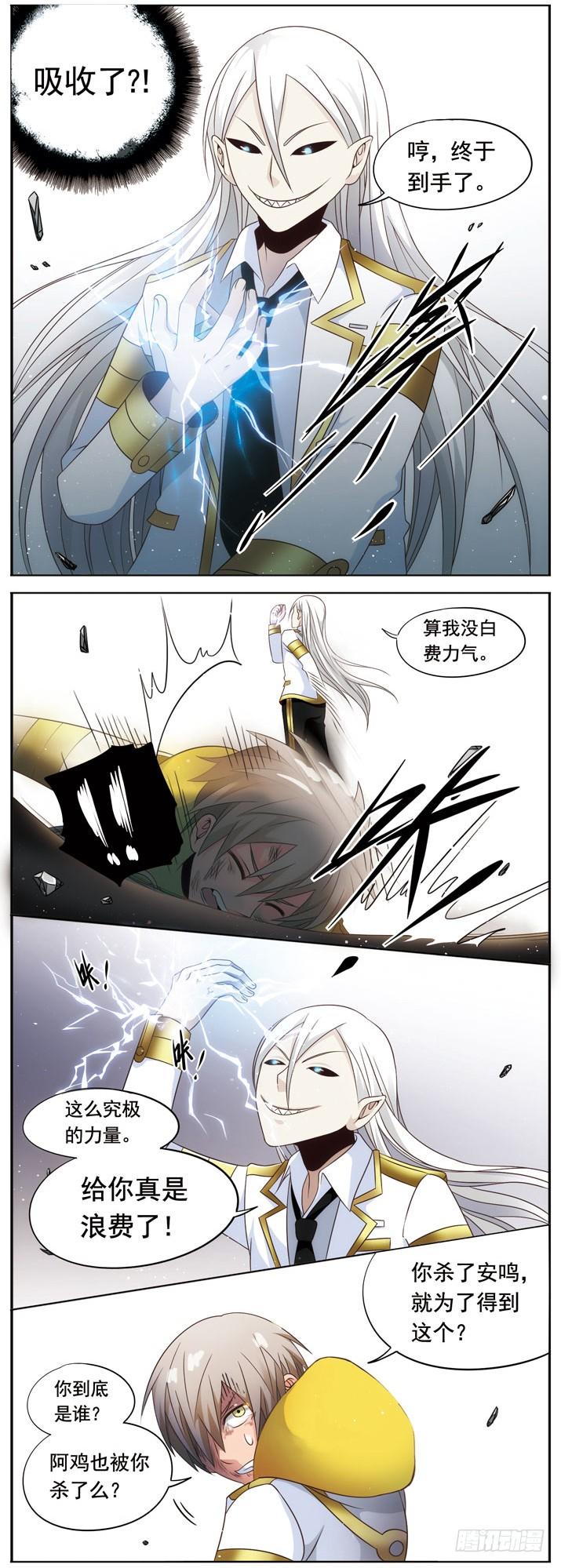 《致幻毁灭者》027 第2页