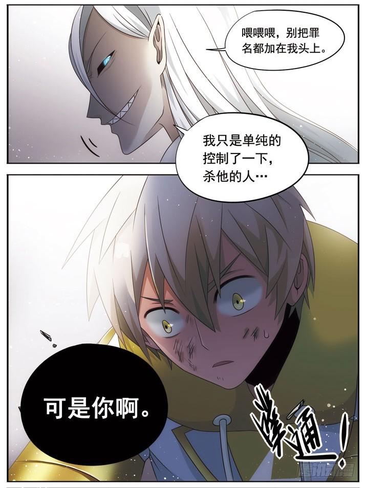 《致幻毁灭者》027 第3页