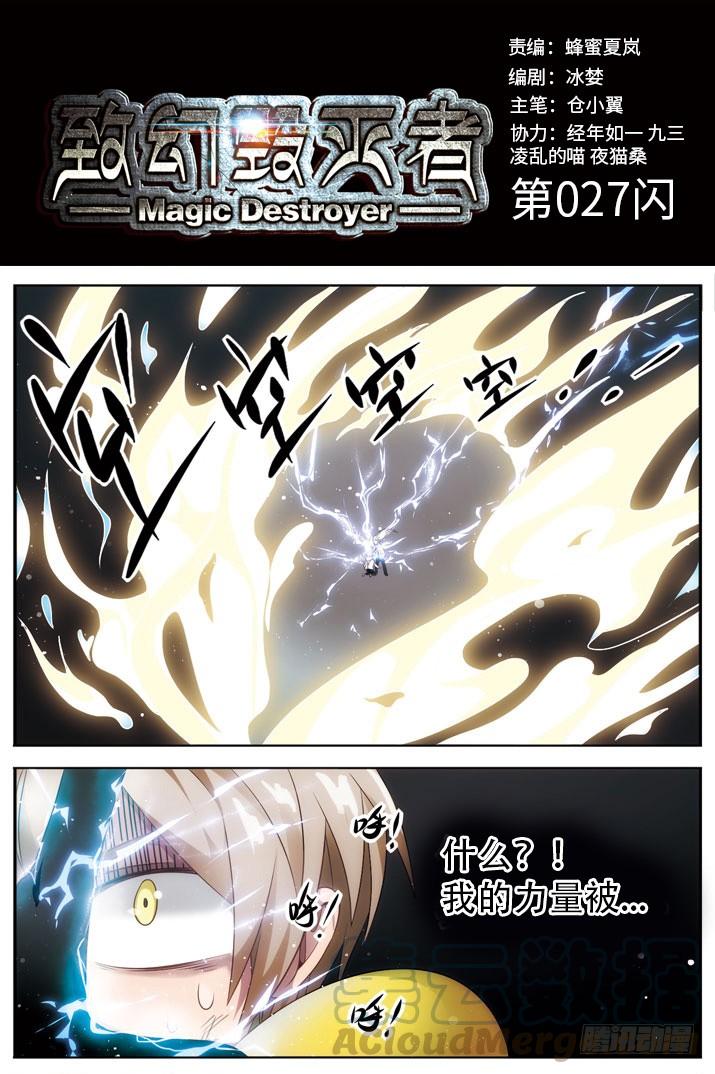《致幻毁灭者》027 第1页