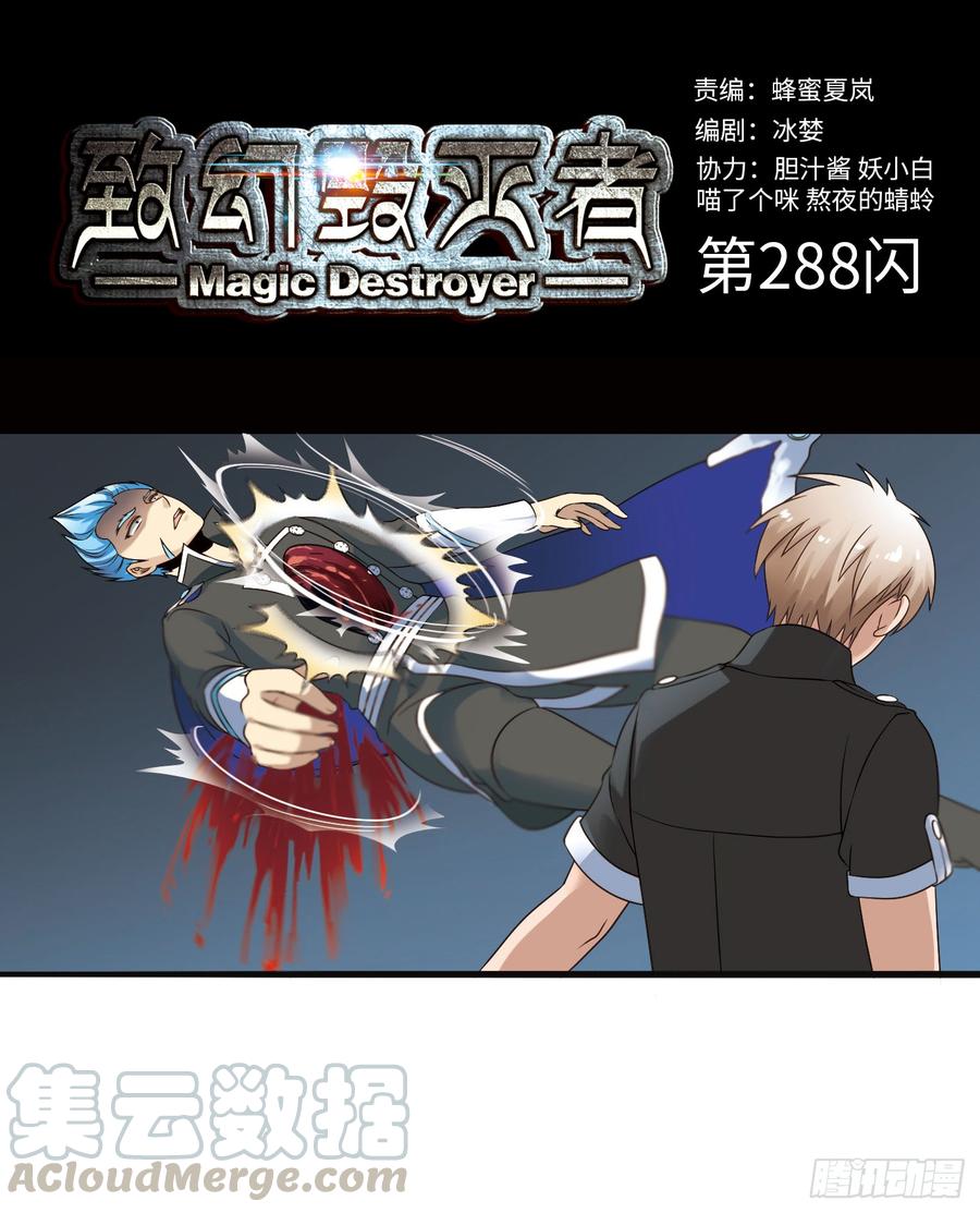 《致幻毁灭者》288 第1页