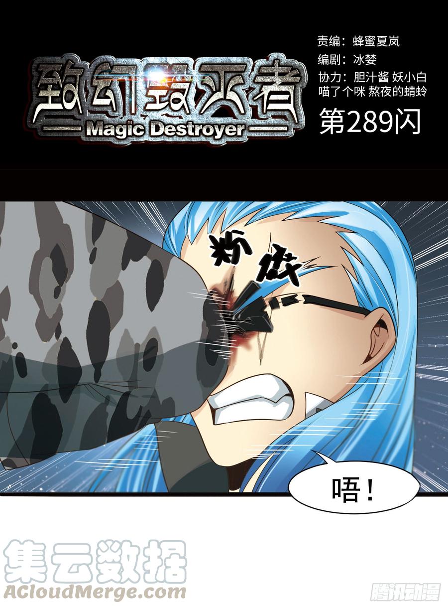 《致幻毁灭者》289 第1页