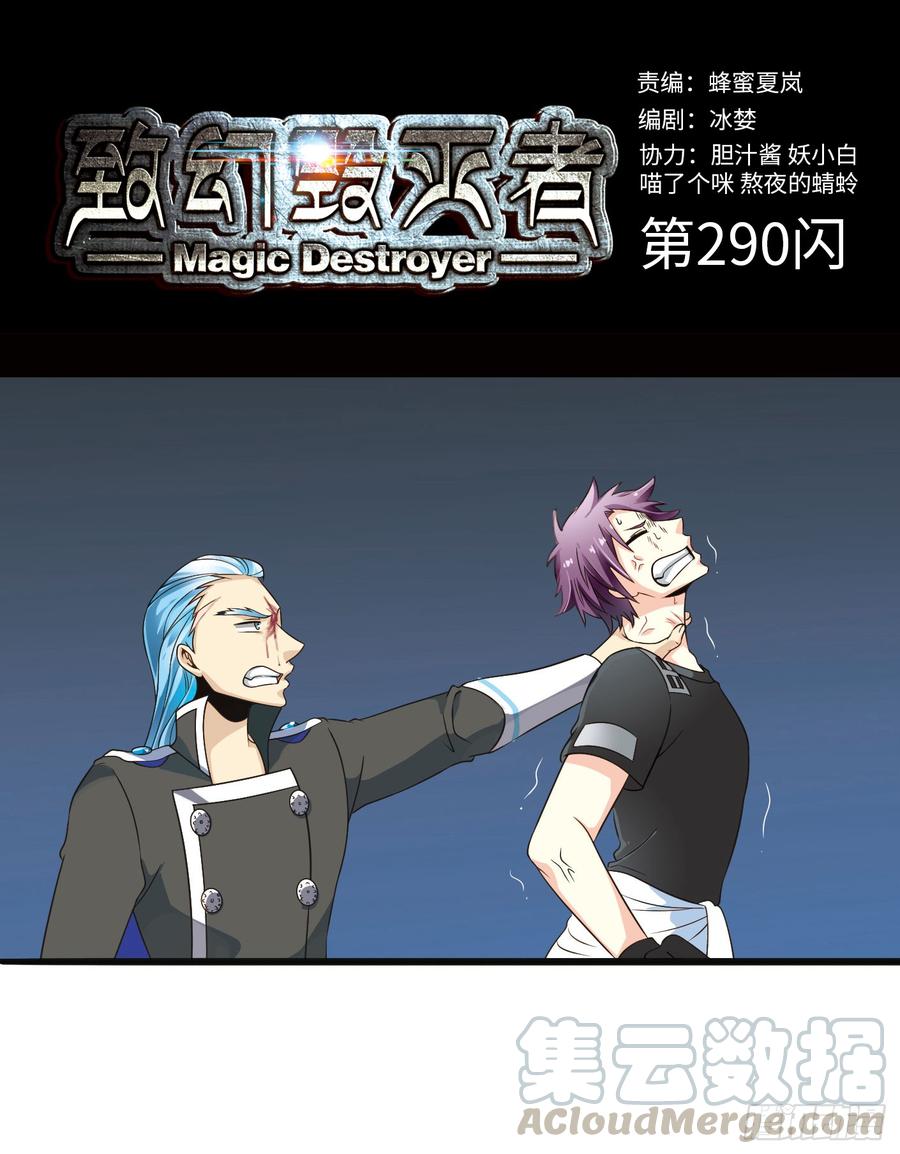 《致幻毁灭者》290 第1页