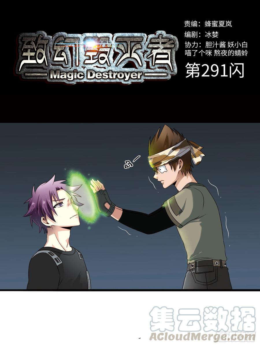 《致幻毁灭者》291 第1页