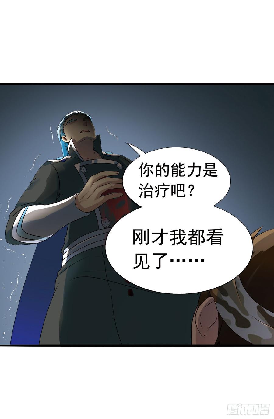 《致幻毁灭者》291 第8页