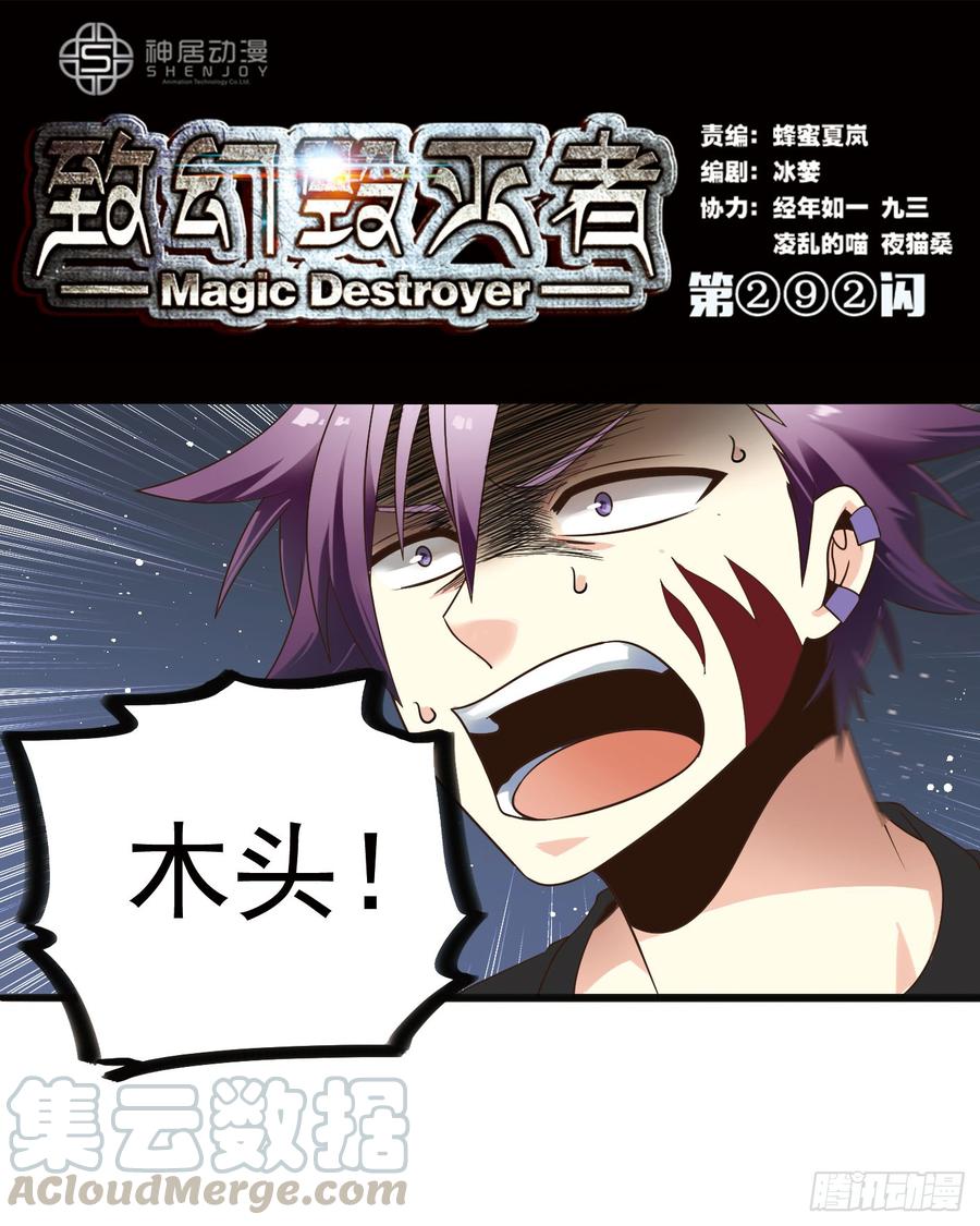 《致幻毁灭者》292 第1页