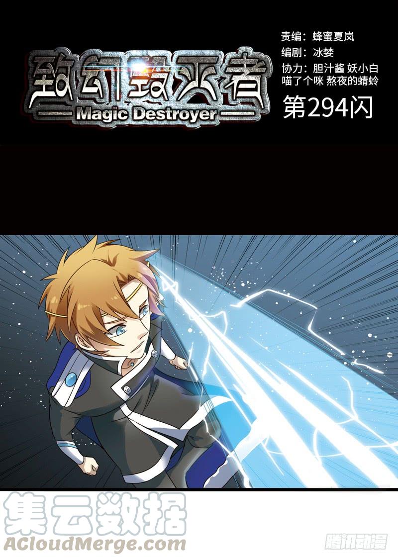 《致幻毁灭者》294 第1页