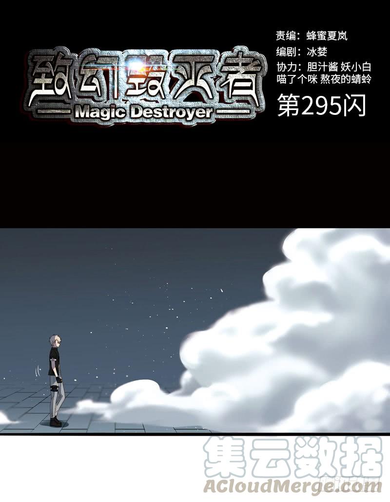 《致幻毁灭者》295 第1页