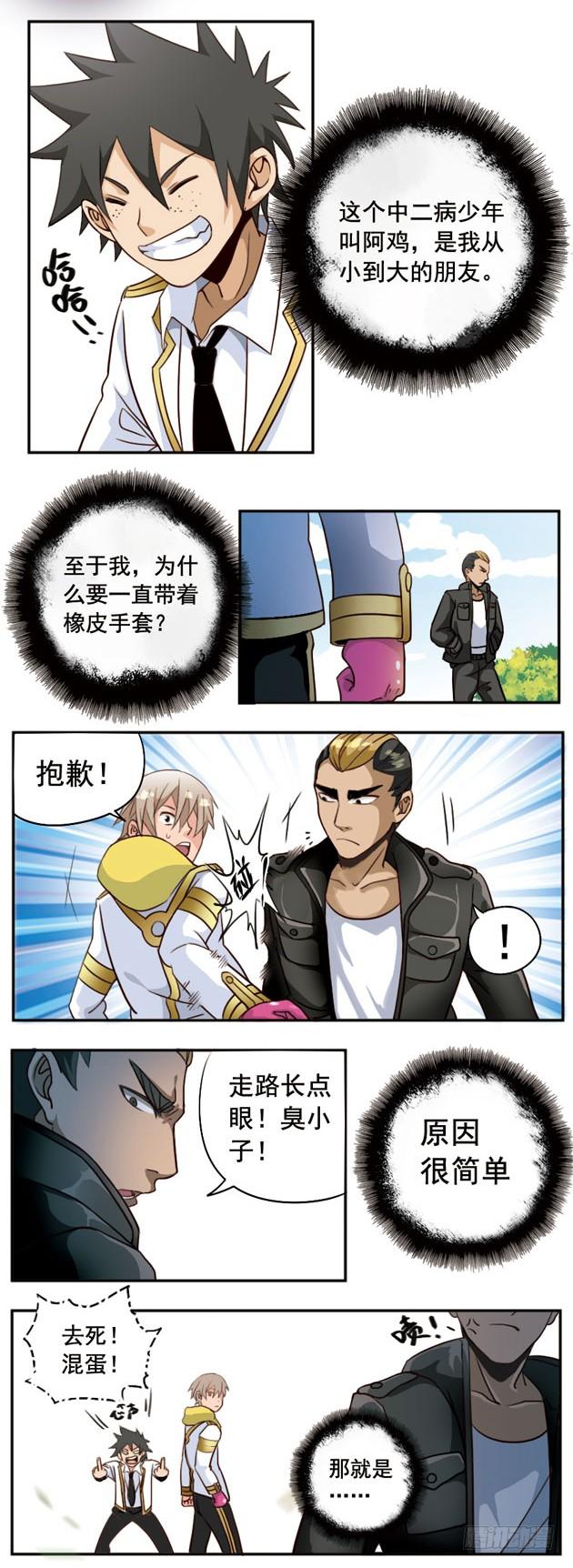 《致幻毁灭者》001 第3页