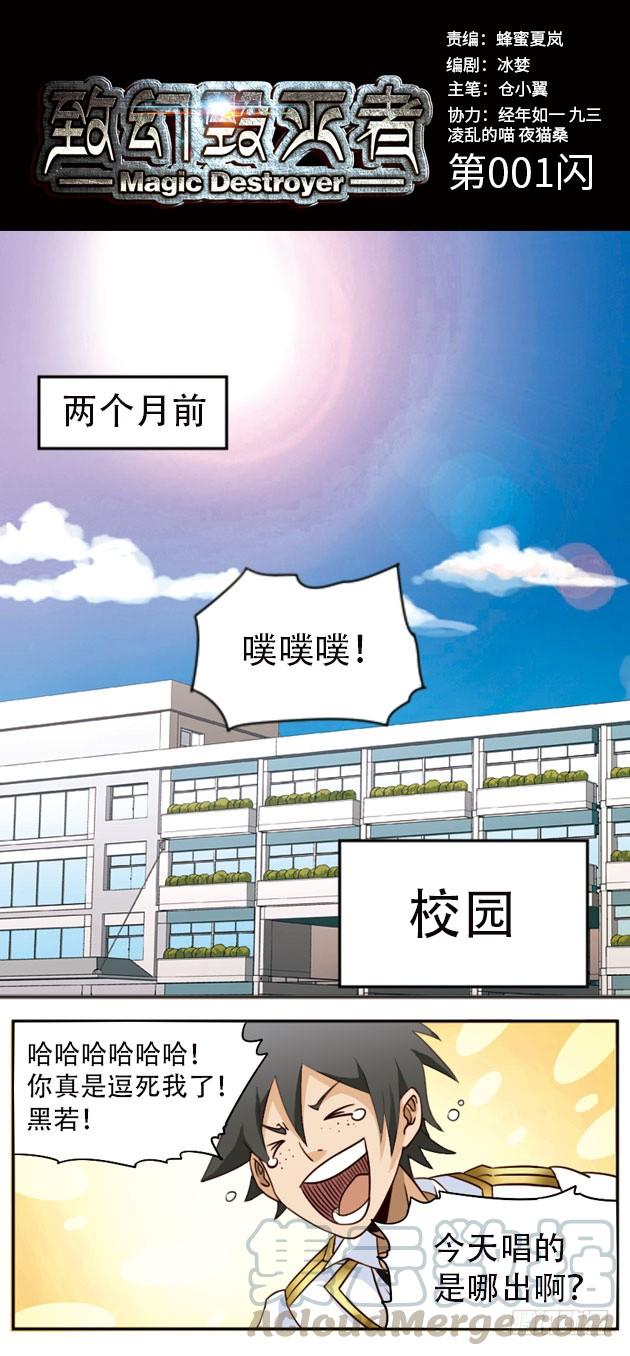 《致幻毁灭者》001 第1页