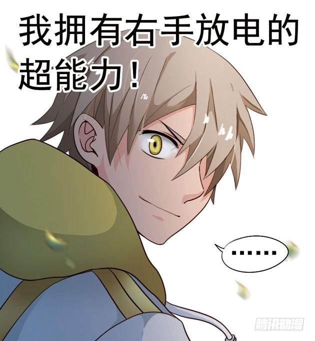《致幻毁灭者》001 第4页