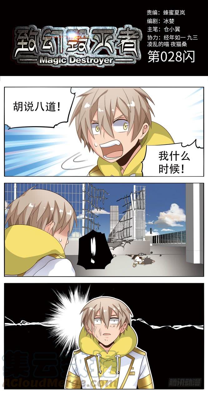 《致幻毁灭者》028 第1页