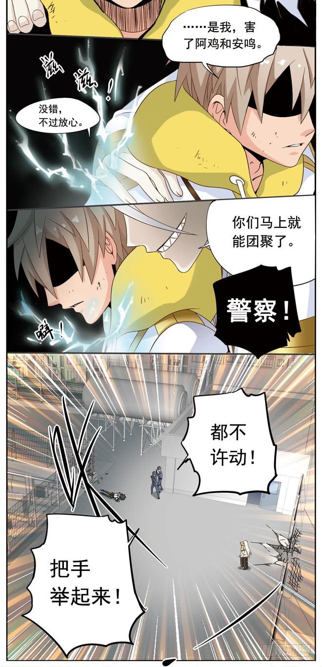 《致幻毁灭者》028 第3页
