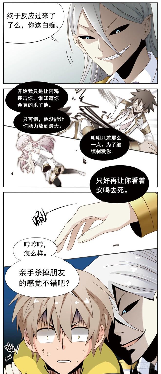《致幻毁灭者》028 第2页