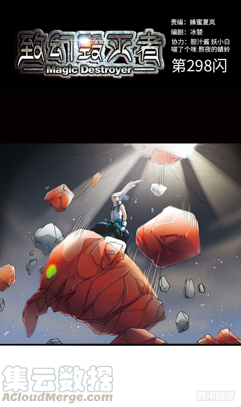 《致幻毁灭者》298 第1页