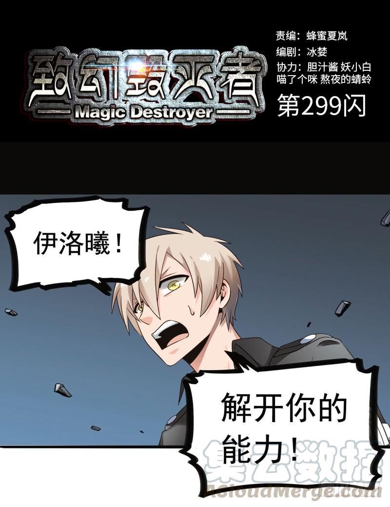 《致幻毁灭者》299 第1页