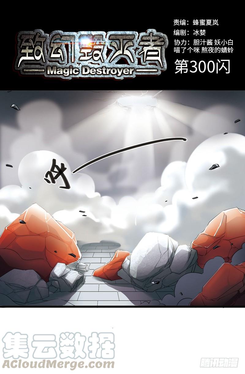 《致幻毁灭者》300 第1页