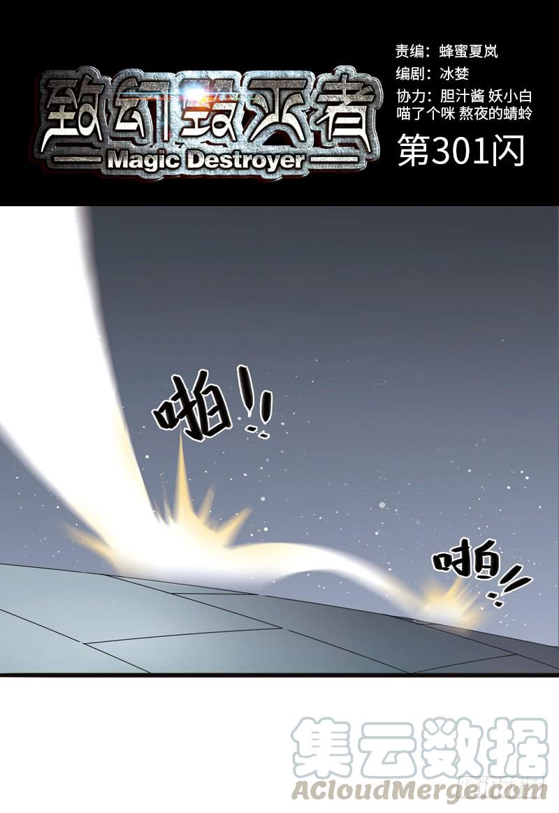 《致幻毁灭者》301 第1页