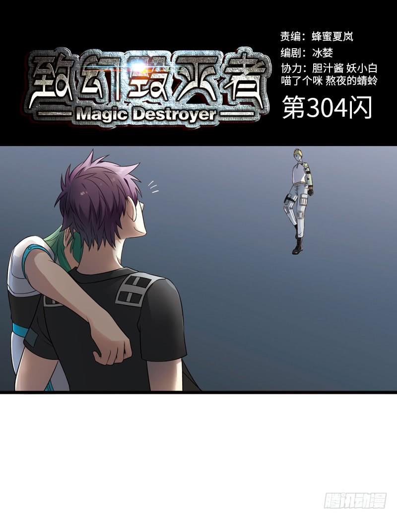 《致幻毁灭者》302-304 第24页