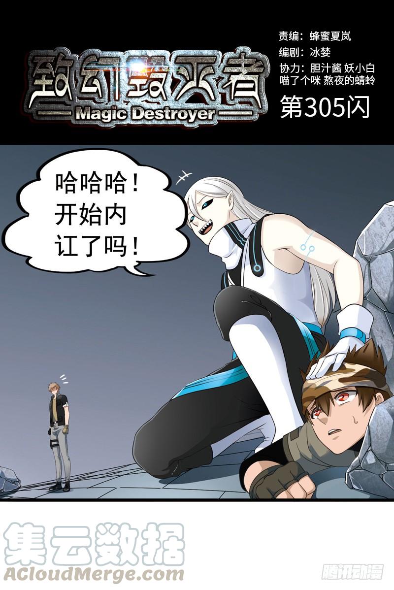 《致幻毁灭者》305 第1页