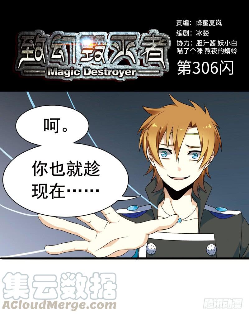 《致幻毁灭者》306 第1页