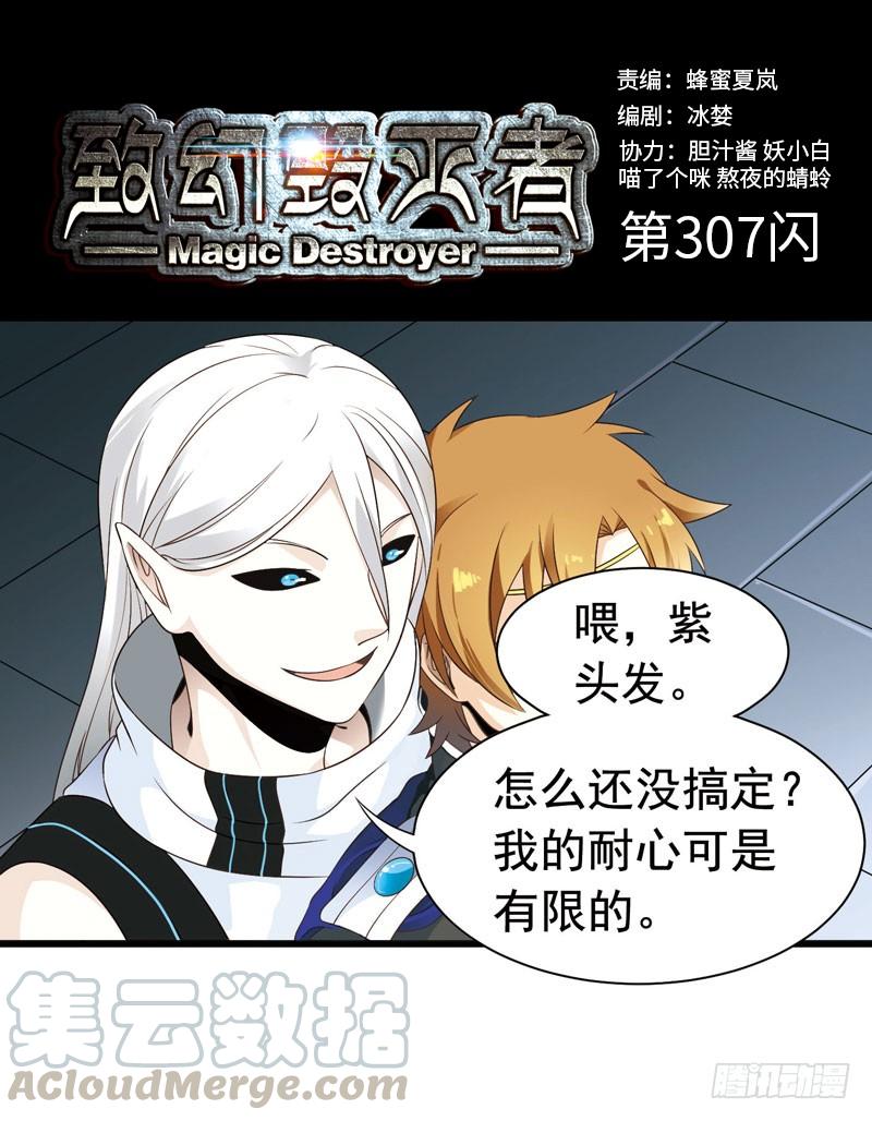 《致幻毁灭者》307 第1页