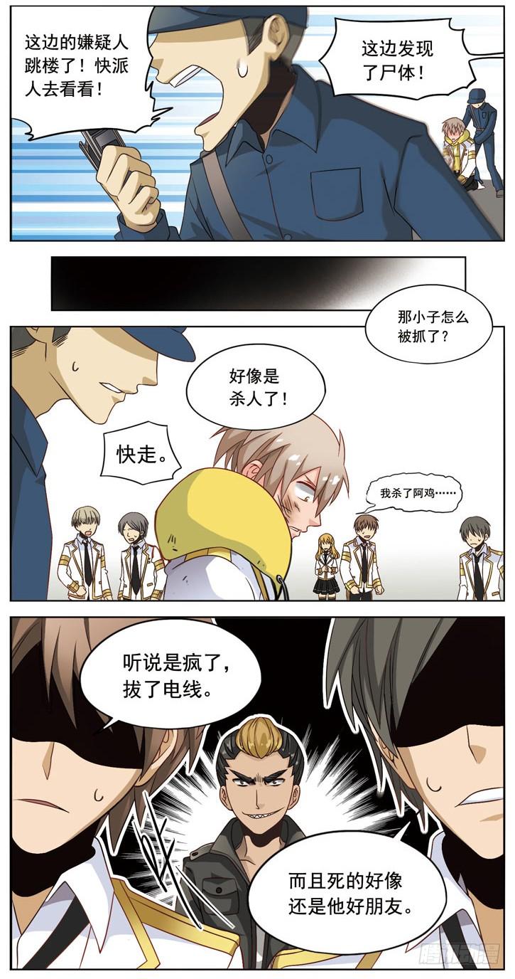 《致幻毁灭者》029 第3页
