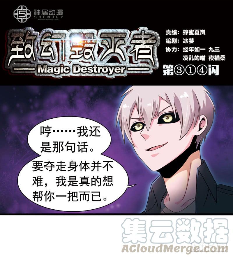《致幻毁灭者》314 第1页