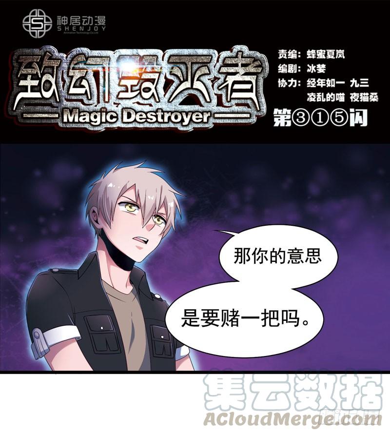 《致幻毁灭者》315 第1页