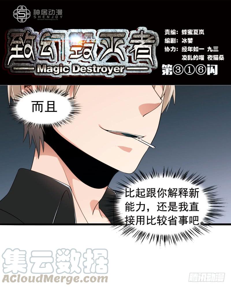 《致幻毁灭者》316 第1页