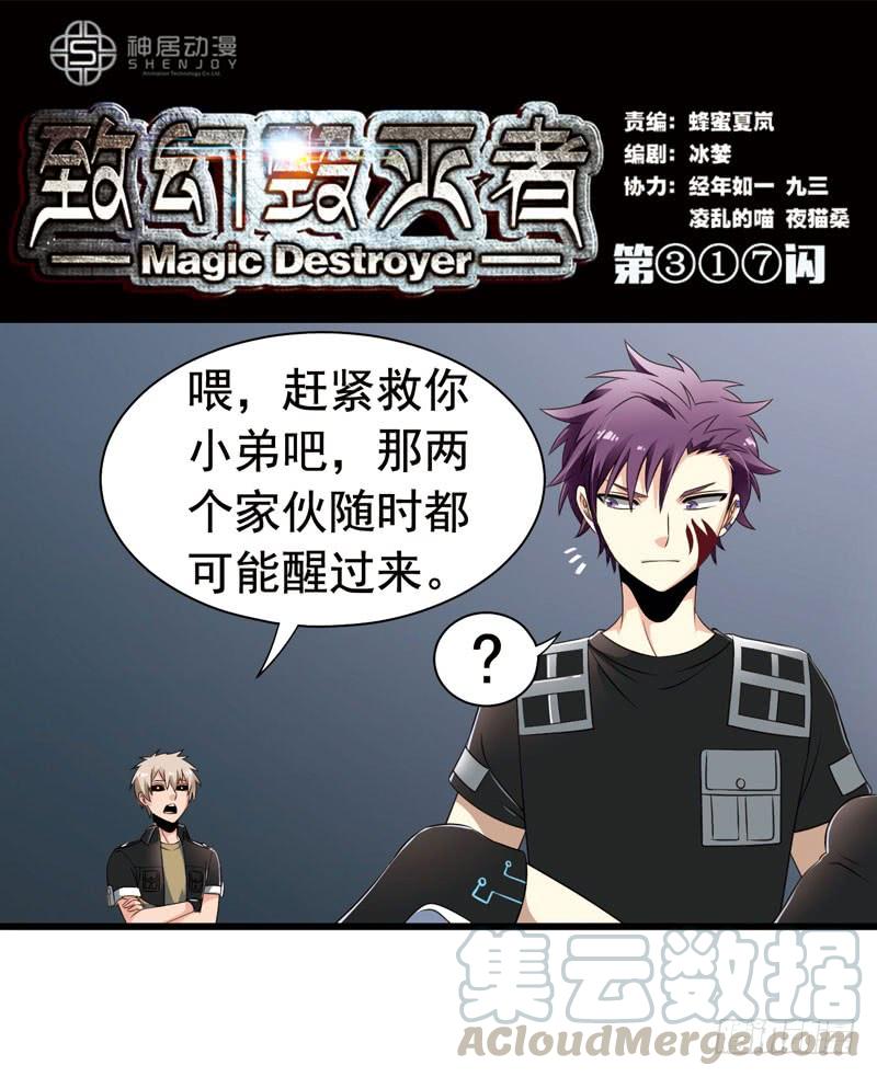 《致幻毁灭者》317 第1页