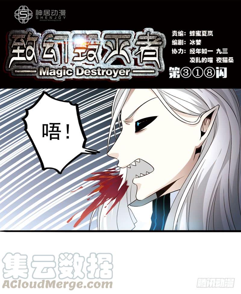 《致幻毁灭者》318 第1页