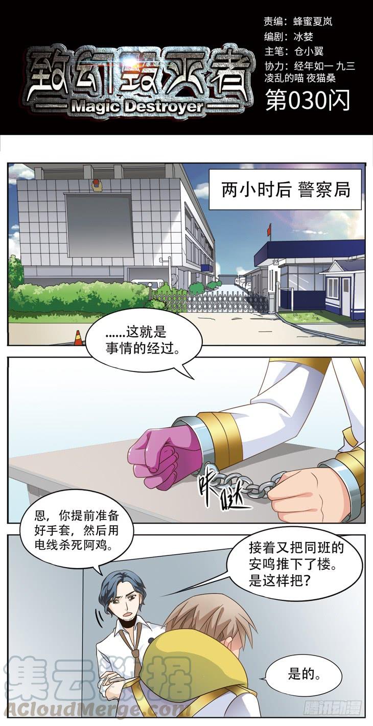《致幻毁灭者》030 第1页